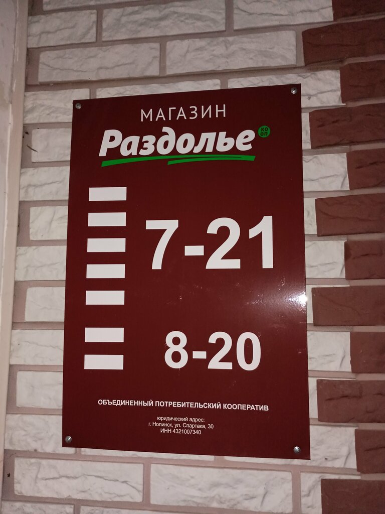 محل بقالة Magazin № 8 Razdolye Nolinskoye rayonnoye potrebitelskoye obshchestvo ، ، صورة