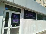Nicwave (Ulyanovskiy Avenue, 3) ، متجر سجائر إلكترونية