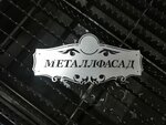 Завод МеталлФасад (mikrorayon Shilovskiy, Proyezzhaya ulitsa, 9), empresa manufacturera