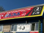 Обнинская Газель 40 (Kiyevskoye Highway, 49А), auto parts and auto goods store
