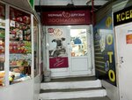 Верные друзья (Nekrasovskaya Street, 69) ، متجر للحيوانات الأليفة