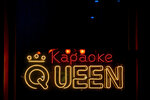 Queen (Akhmatovskaya ulitsa, 3), karaoke