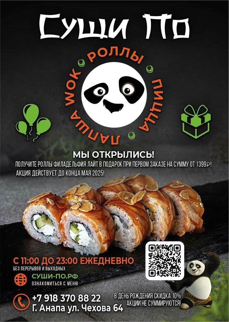 Суши-бар Суши по, Анапа, фото