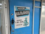 Vdoha.Net (Balaklavskiy Avenue, 7), tobacco and smoking accessories shop