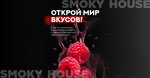 Smoky House (ulitsa Bratyev Smolnikovykh, 36) ، متجر مستلزمات التدخين