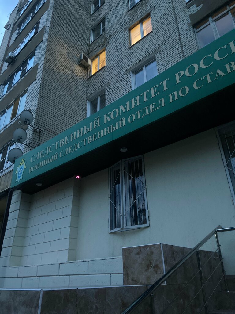 Investigation committee Voyenny sledstvenny otdel po Stavropolskomu garnizonu, Stavropol, photo