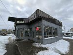 Продукты (Butakovo Street, 4В) ، محل بقالة