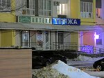 Альфа-фарм (Zelyonaya Street, 10Д), farmacia