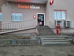 Krasnoe&Beloe (Lunnaya ulitsa, 30А), grocery