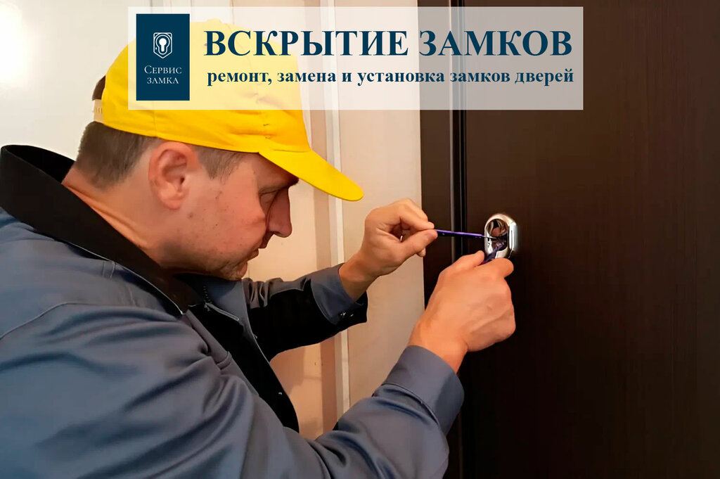 Locks installation, repair, opening ЛокМастер 24, Zhukovskiy, photo