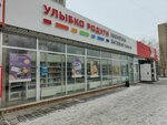 Ulybka radugi (ulitsa Chkalova, 20), perfume and cosmetics shop