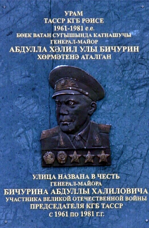Memorial plaque, foundation stone Улица названа в честь майора Бичурина Абдуллы Халиловича, Kazan, photo