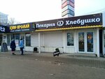 Hlebnitca (Oktyabrskoy Revolyutsii Street, 362с1) ، مخبز