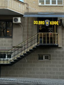 Do. Bro Coffee (Bratskiy Lane, 58/4), coffee shop