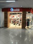 5 Сезонов (Pervomayskaya Street, 4), haberdashery and accessories shop