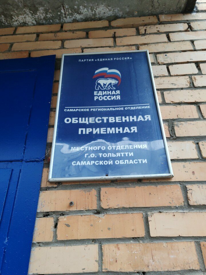 Partido político Общественная приемная, , foto