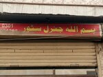Bismilalah general store (Qadri Colony 2 Road, E-452), convenience store