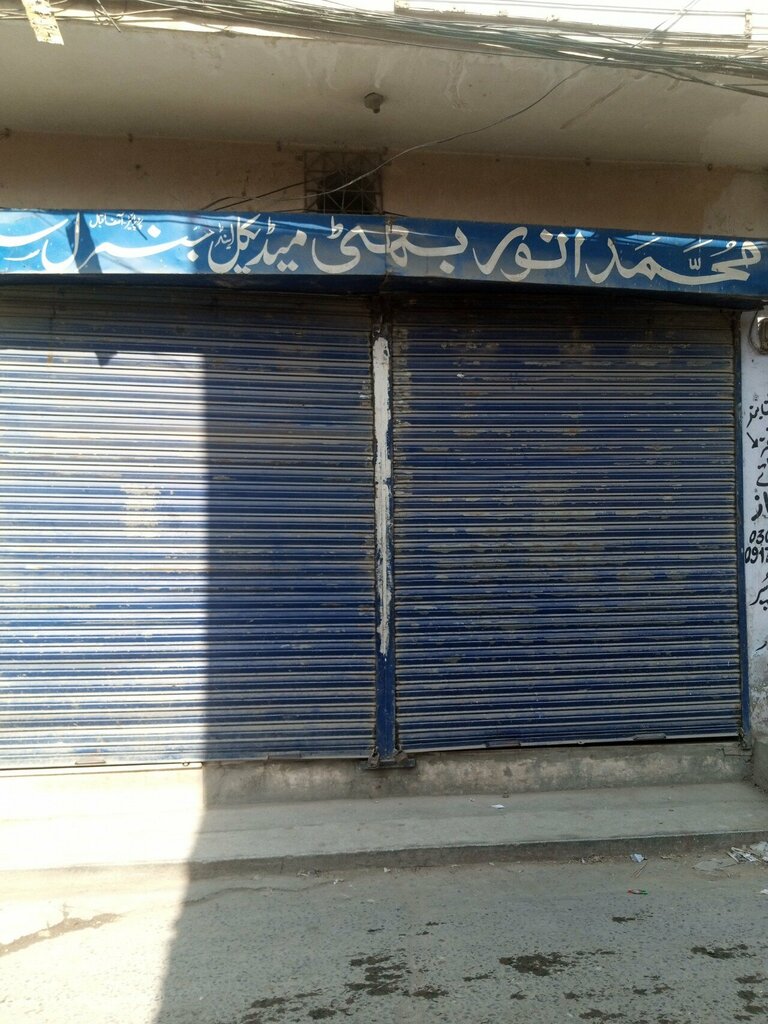 Grocery Muhammad noor bhatti general store, Lahore, photo