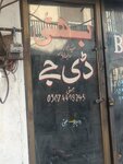 Bahtti DJ sounds (Province of Punjab, Lahore, Walled City of Lahore, Hira Mandi, Nicha Chait Ram Road), sound and lighting equipment
