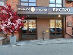 Seven Sence (Maxim Gorky Street, 163), spa