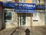 Братишка (ulitsa Sovetskoy Armii, 167), barber shop