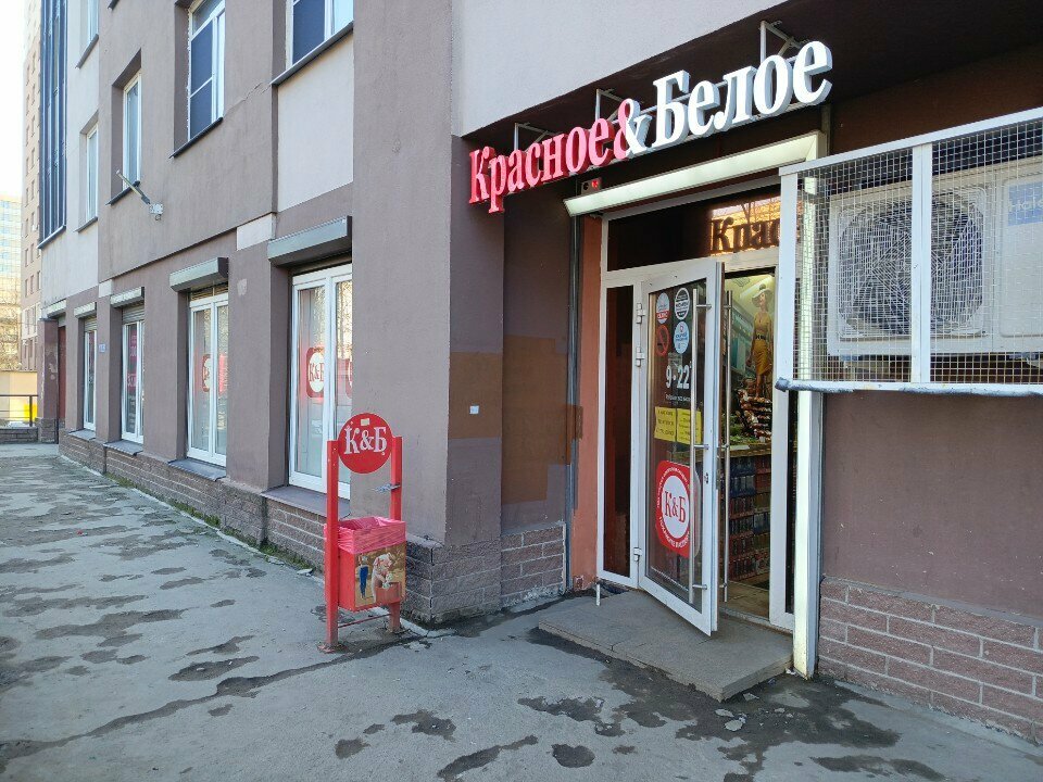 Grocery Krasnoe&Beloe, Saint Petersburg, photo