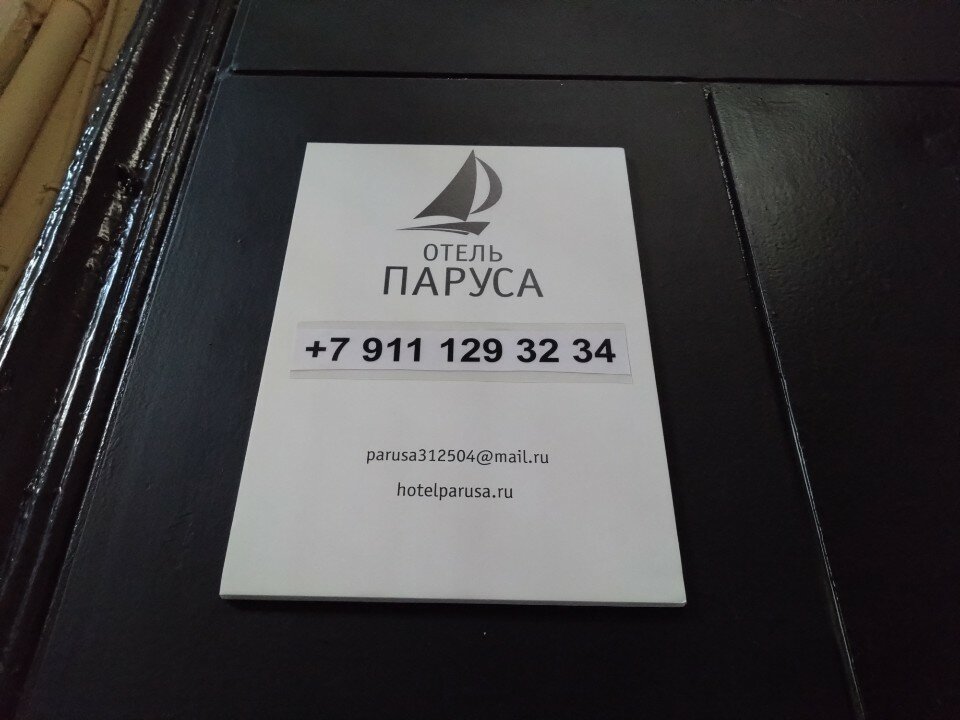 Фото Паруса