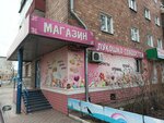 Lukoshko sladostey (Pushkina Street, 195), confectionary