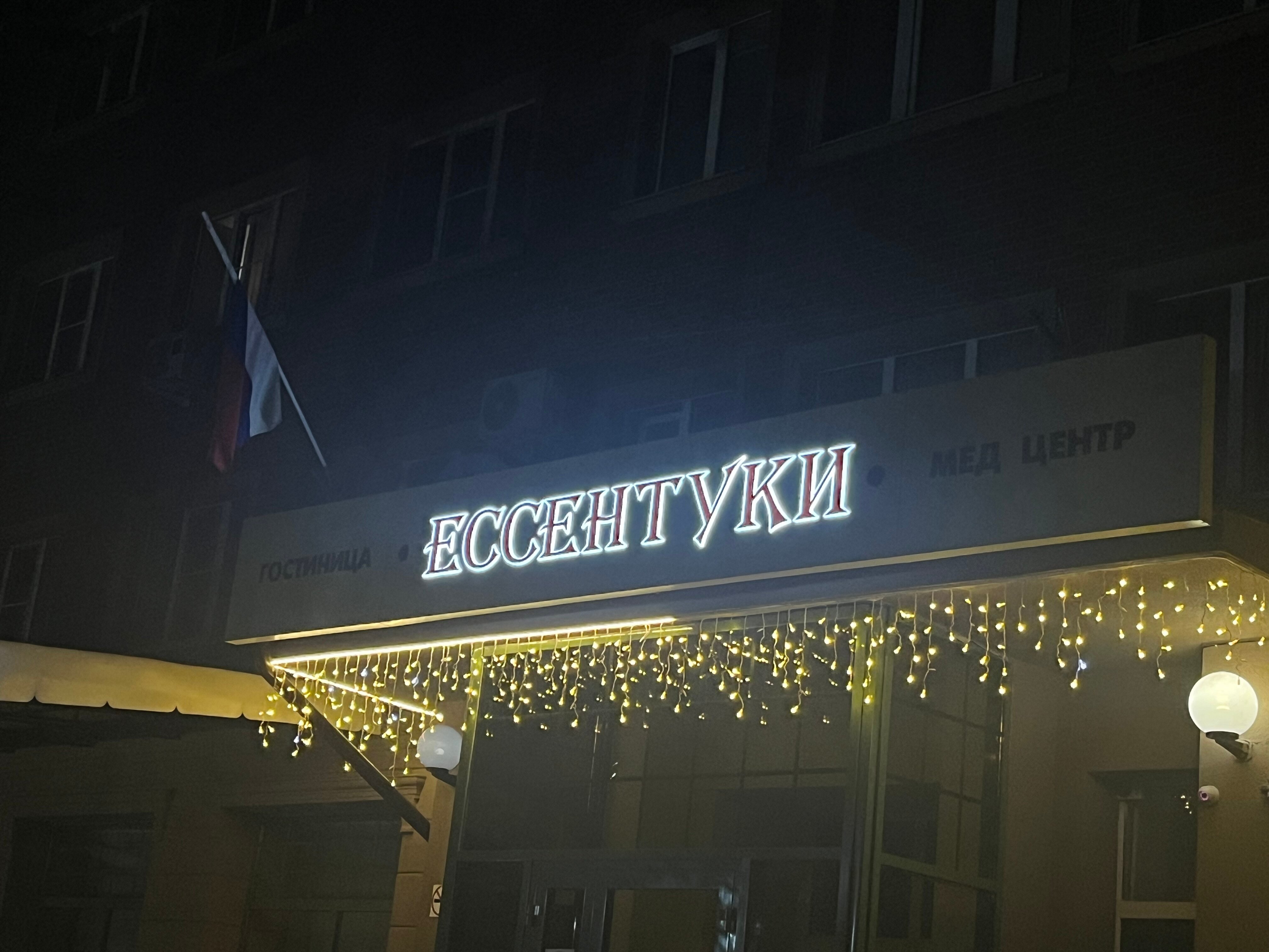 Фото Ессентуки