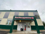 Vseinstrumenti.ru (gorodskoy posyolok Yanino-1, Shosseynaya ulitsa, 42) ، أدوات تعمل بالطاقة الكهربائية والغاز
