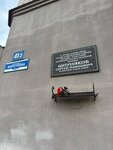 Участнику Великой Отечественной войны, Герою Советского Союза, летчику-истребителю Сергею Павловичу Шпунякову (Aleksandra Korsunova Avenue, 41/2), memorial plaque, foundation stone