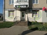 Точка (Volgo-Donskaya ulitsa, 22), perfume and cosmetics shop