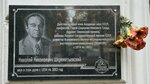Действительный член Академии наук СССР Николай Николаевич Шереметьевский (Scherbakovskaya Street, 40), memorial plaque, foundation stone
