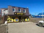 Amper (rabochiy posyolok Pilna, ulitsa Lenina, 91А), batteries and chargers
