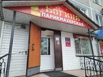 Богиня (Skorikova Street, 19), beauty salon