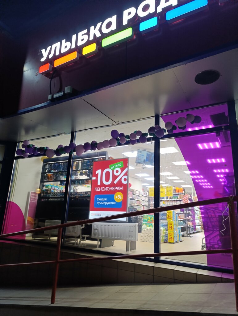 Perfume and cosmetics shop Улыбка радуги, Serpuhov, photo