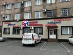Альта-Профиль (Troitskiy Trakt, 21), tienda de construcción
