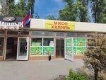 Халяль (Novodvinskaya Street, 23Н), butcher shop