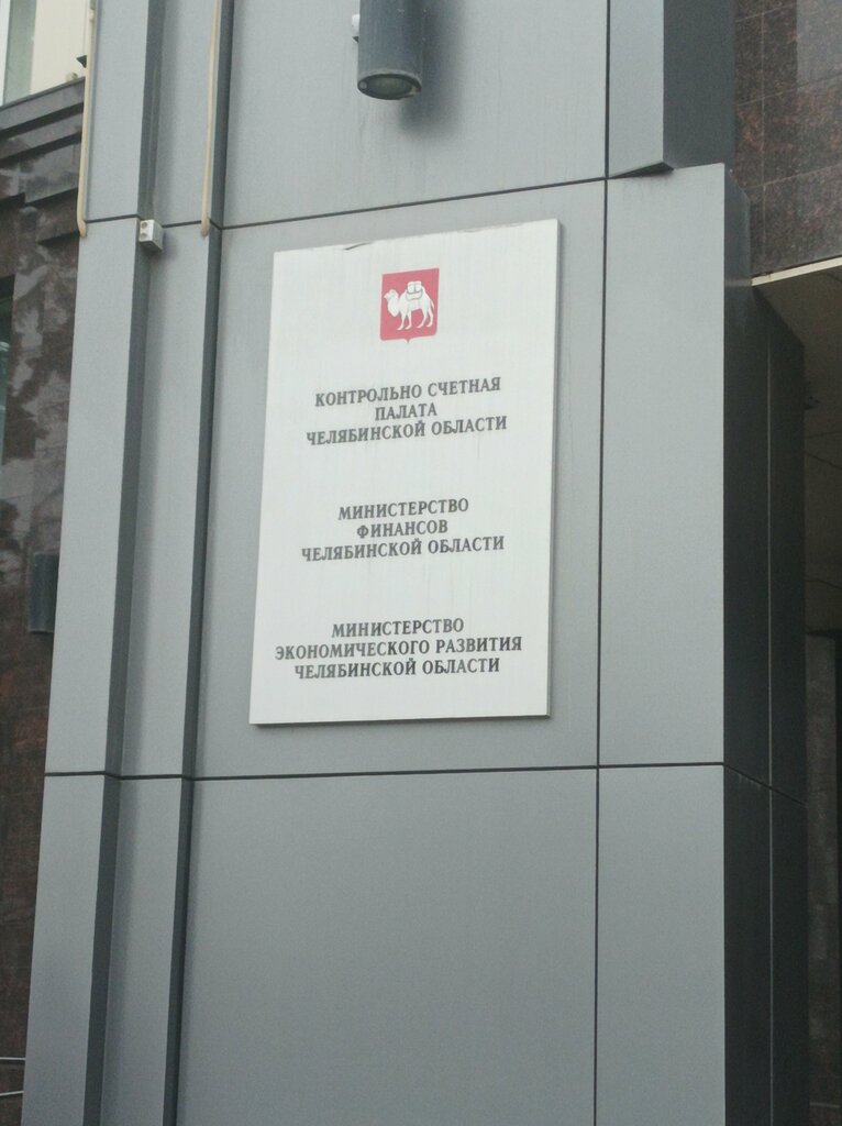 Administration Control and accounting chamber of the Chelyabinsk region, Chelyabinsk, photo