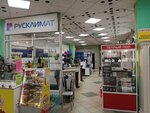 Русклимат (Kommunalnaya Street, 32), acondicionadores de aire