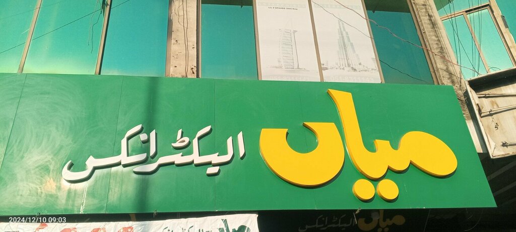 Electronics store Mian Electronics, Rawalpindi, photo