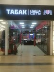 Nasha Set (derevnya Borisovichi, Zavelichenskaya ulitsa, 23), tobacco and smoking accessories shop