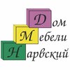 Дом мебели Нарвский