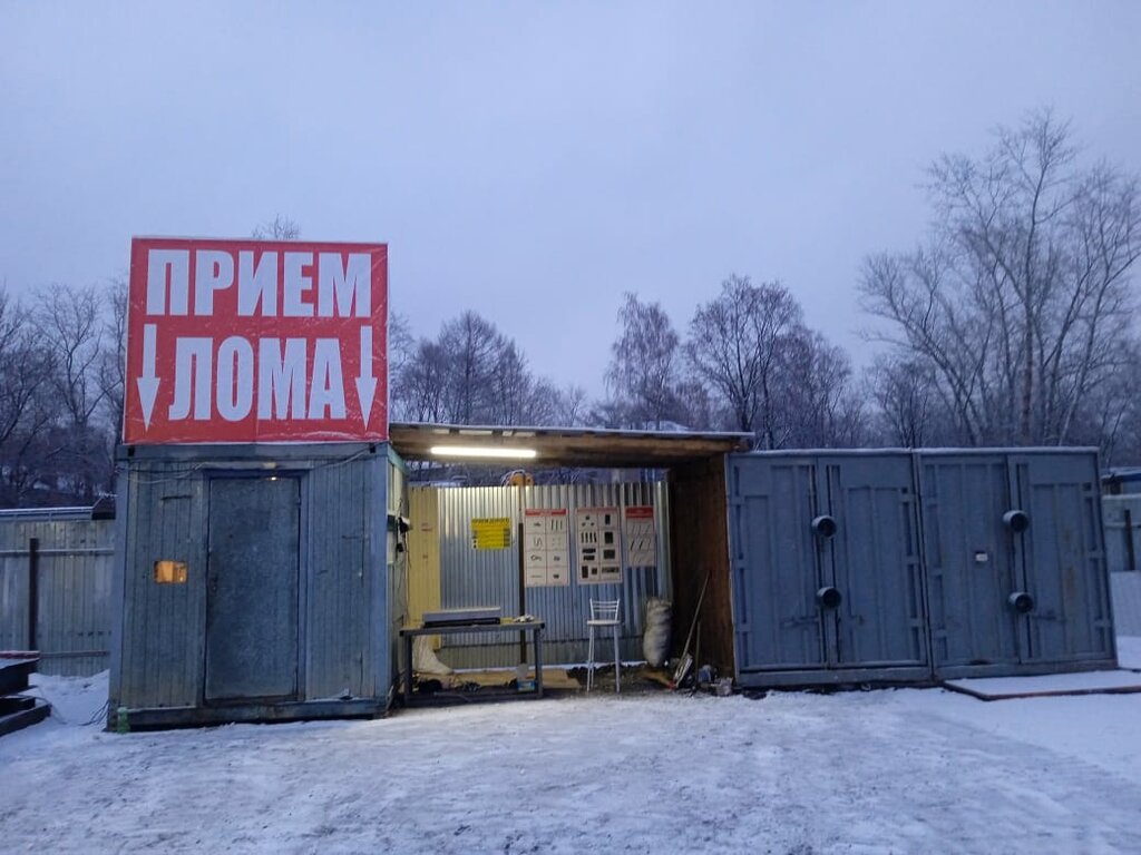 Reception of scrap metal Приём лома, Lubercy, photo