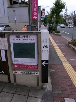 Фото Guesthouse Iki