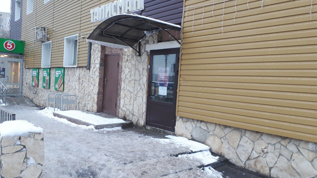 Фото Талисман