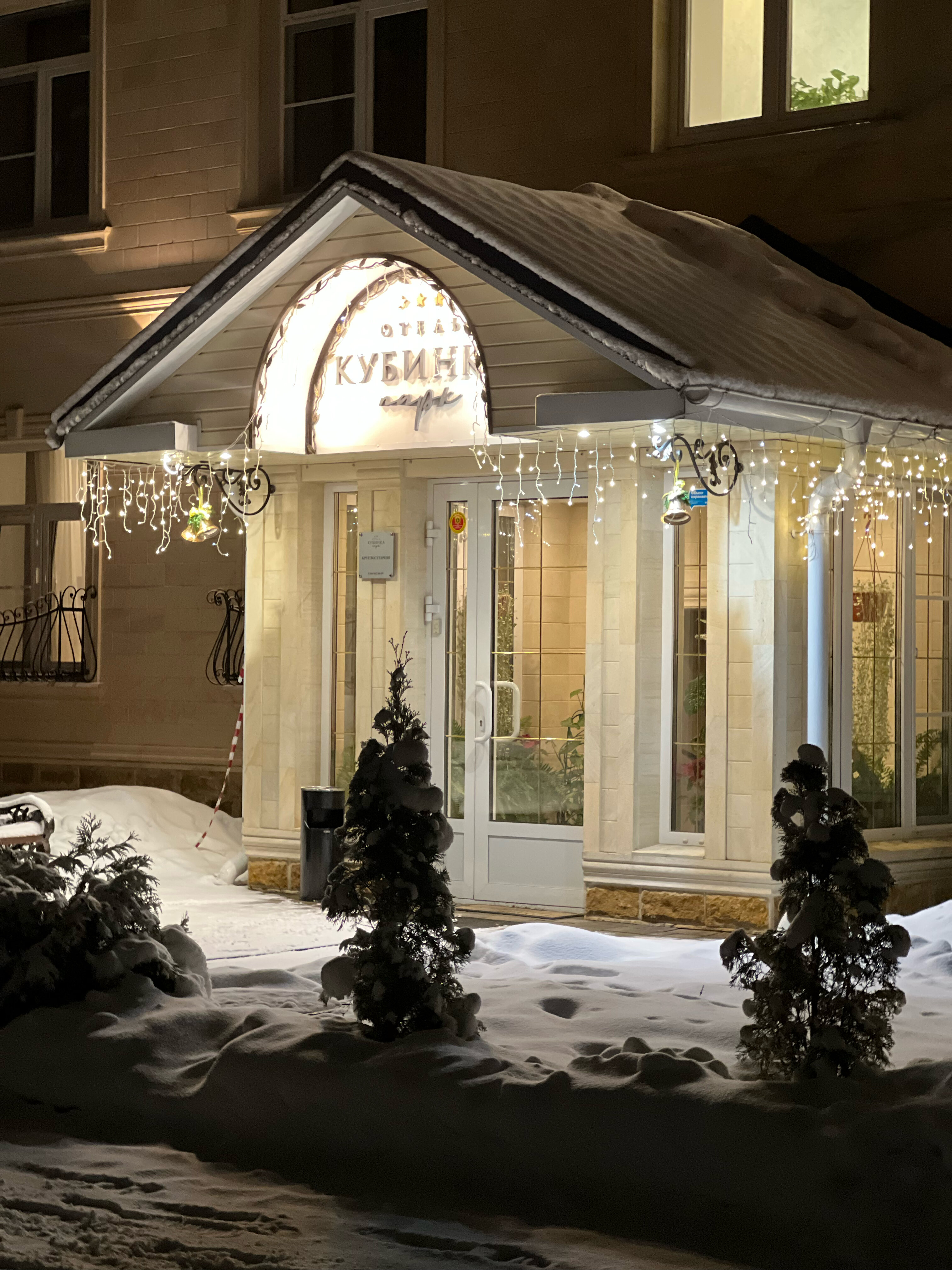 Фото Кубинка парк