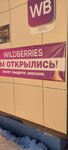Wildberries (ulitsa 50 let Oktyabrya, 16), point of delivery