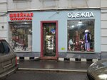Бери стиль (Palikha Street, 1/36с1), tienda de ropa