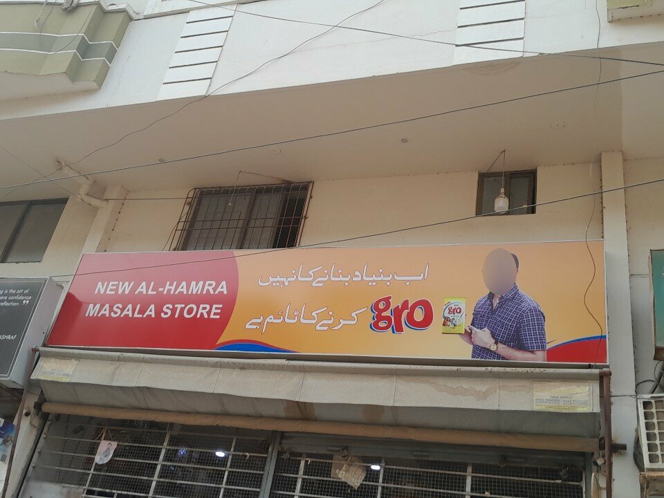 Grocery New al hamra, Karachi, photo